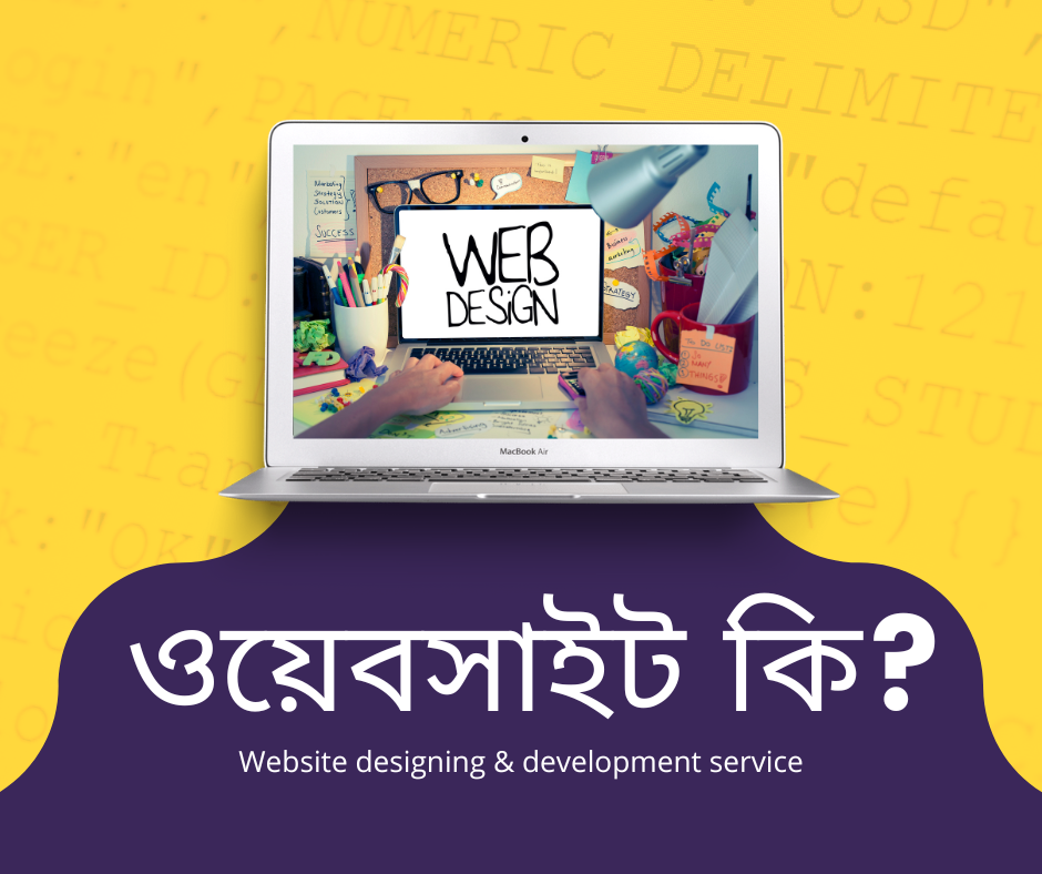 ওয়েবসাইট কি